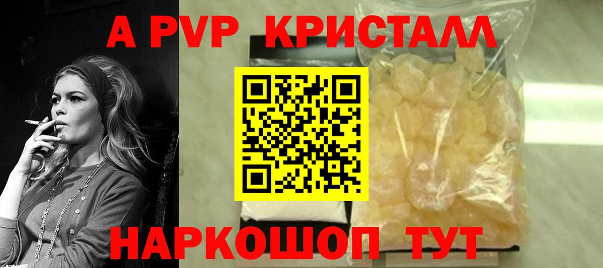 Альфа ПВП крисы CK Горячий Ключ
