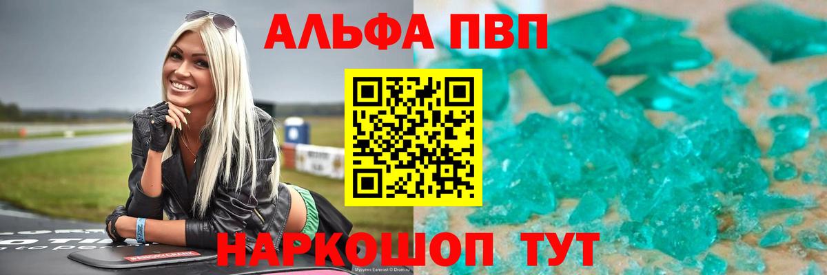 Alpha-PVP Crystall Горячий Ключ