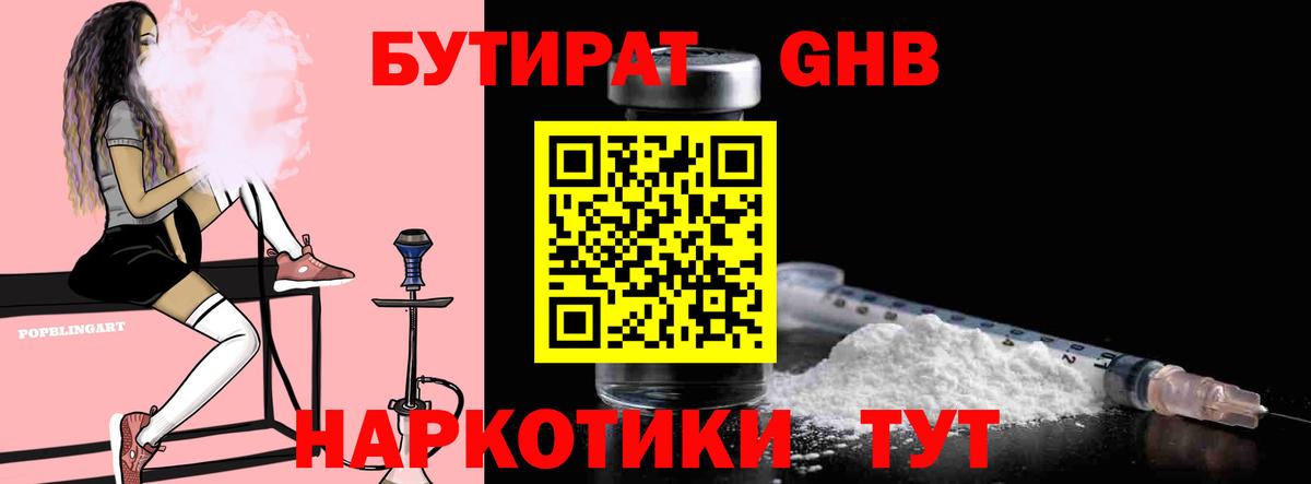 БУТИРАТ оксана Горячий Ключ