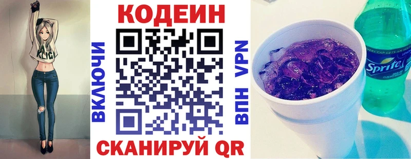 Codein Purple Drank  Горячий Ключ 