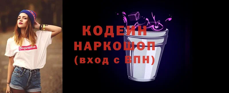 Кодеин Purple Drank  Горячий Ключ 