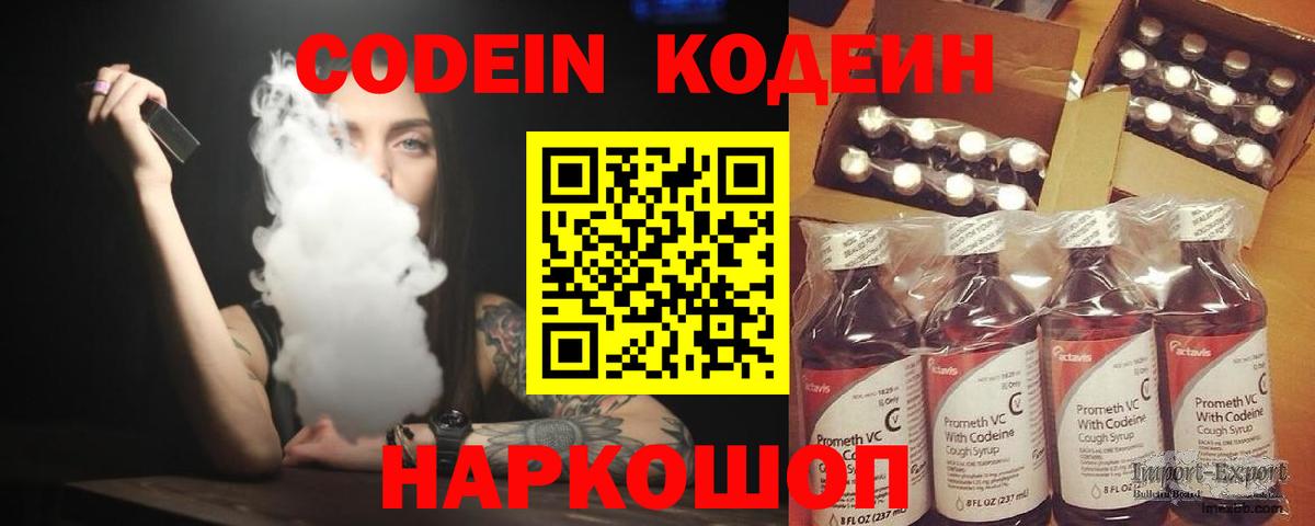 Codein Purple Drank Горячий Ключ