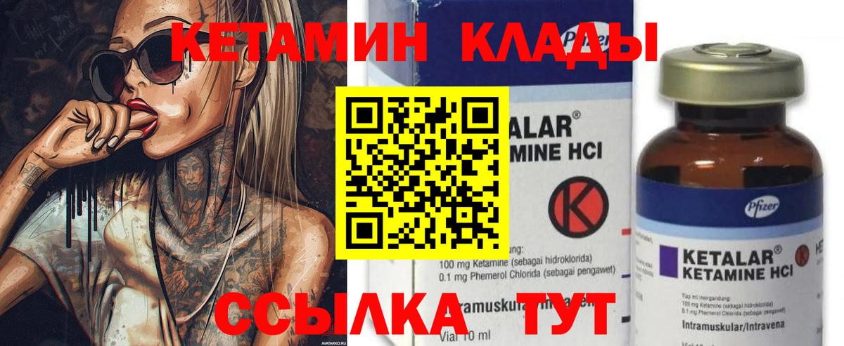 Кетамин VHQ  Кетамин VHQ  Горячий Ключ  Вход с VPN 