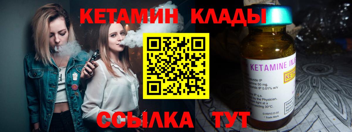 MEGA ссылки  Горячий Ключ  КЕТАМИН VHQ 