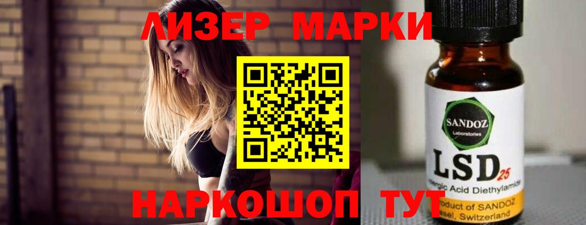 LSD-25 Горячий Ключ