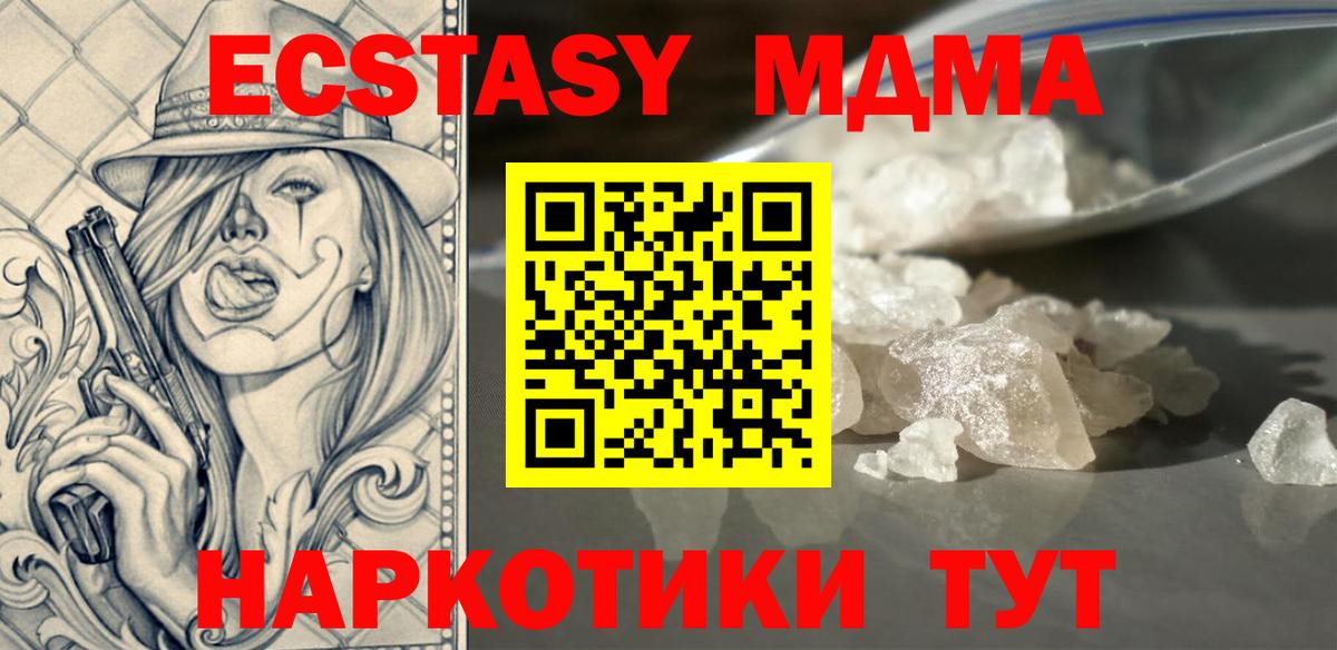 МДМА Molly Горячий Ключ