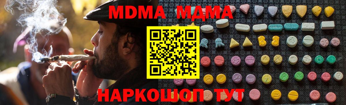 Горячий Ключ  МДМА VHQ  MDMA  Вход с VPN  МДМА crystal 