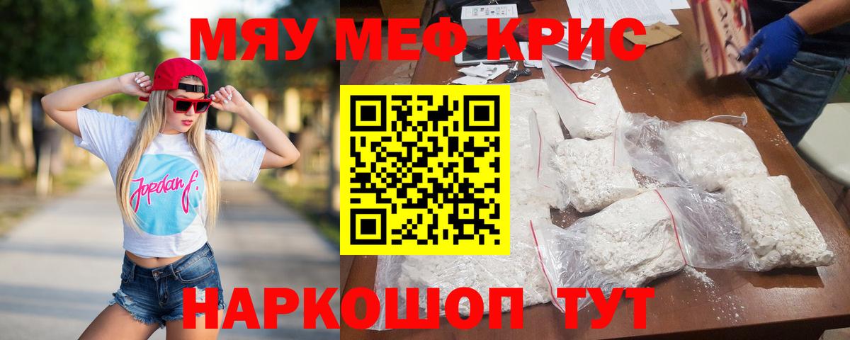 Меф mephedrone  Меф  MEGA вход  МЯУ-МЯУ мяу мяу  Горячий Ключ 