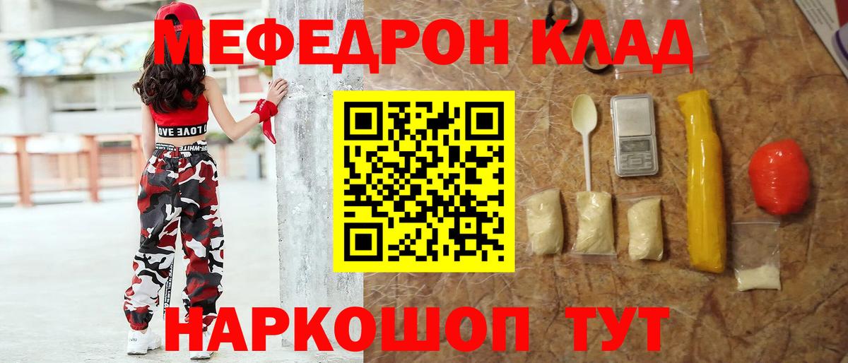 Мефедрон Горячий Ключ