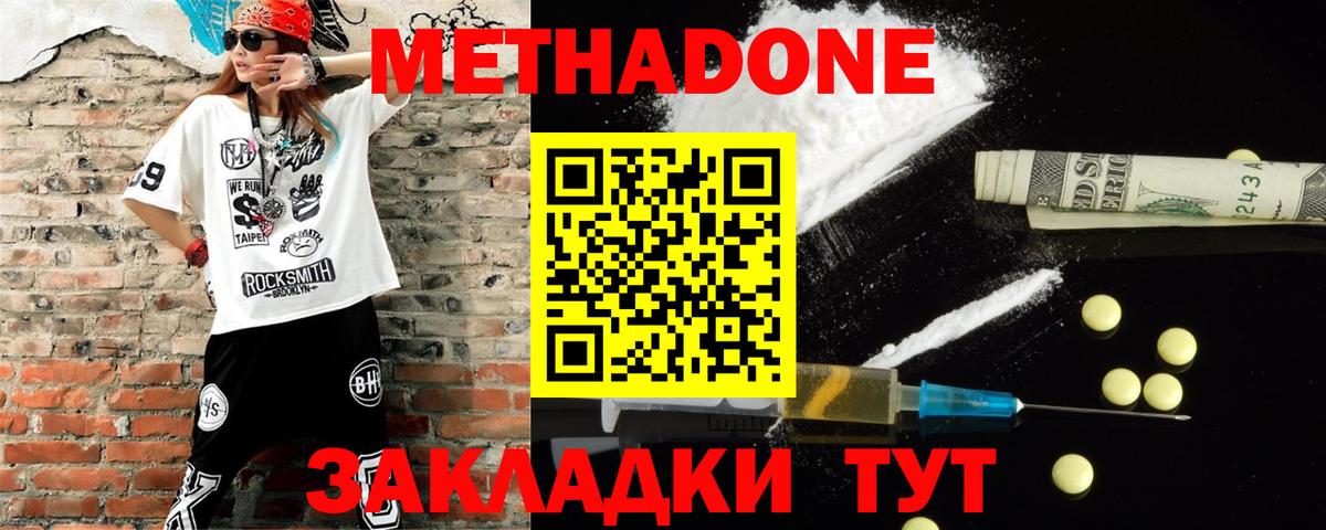 Метадон VHQ  даркнет наркотические препараты  Горячий Ключ  Вход с VPN 