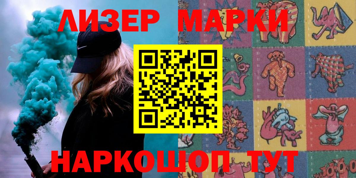 Марки NBOMe 1,8мг Горячий Ключ