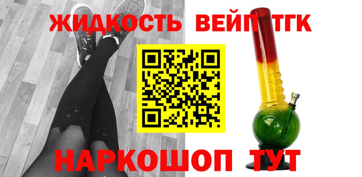 Дистиллят ТГК вейп с тгк Горячий Ключ
